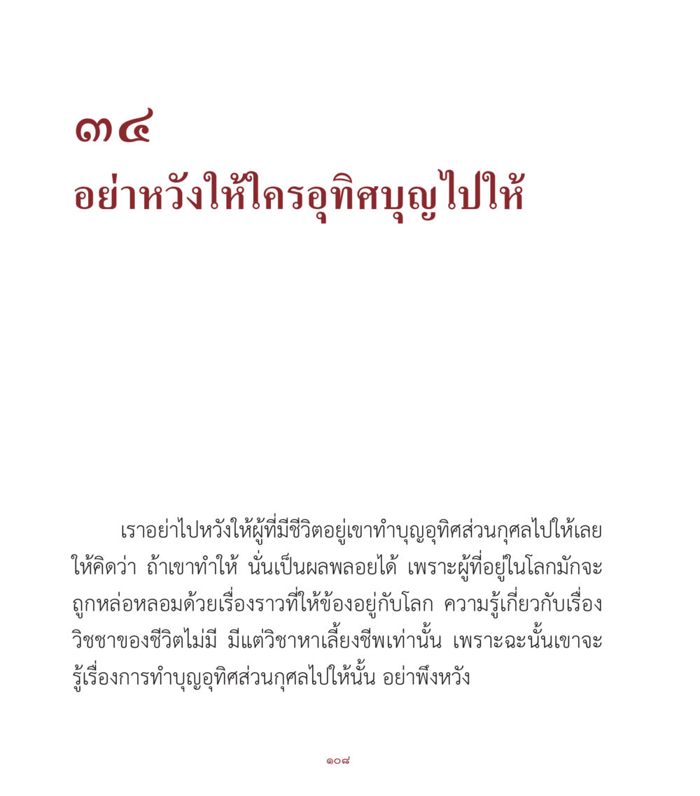 null คำสอนคุณครูไม่ใหญ่ เล่ม 1 หน้า 108