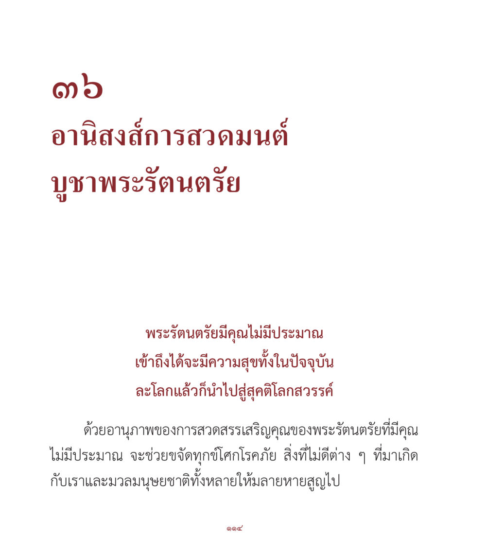 null คำสอนคุณครูไม่ใหญ่ เล่ม 1 หน้า 114