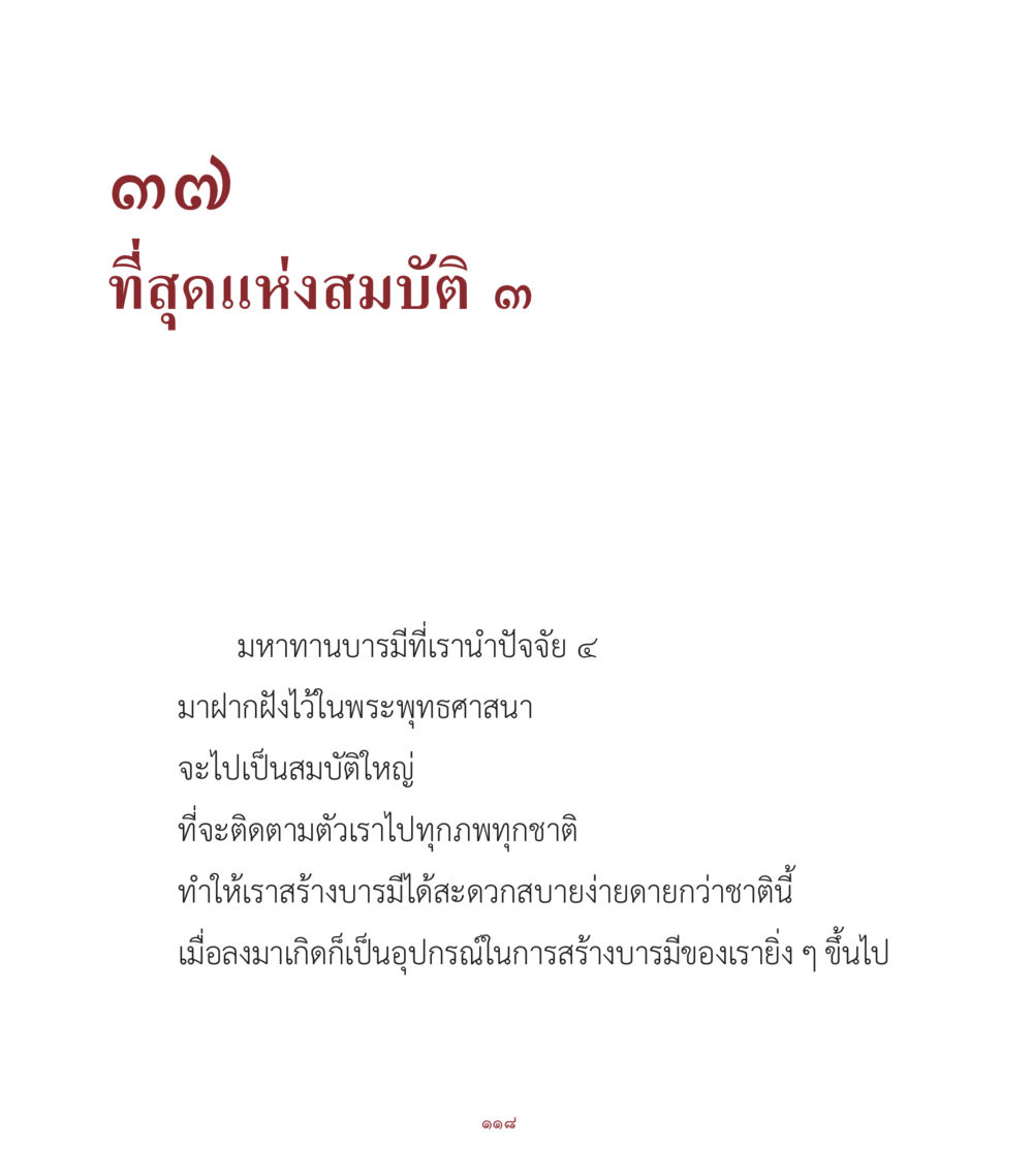 null คำสอนคุณครูไม่ใหญ่ เล่ม 1 หน้า 118