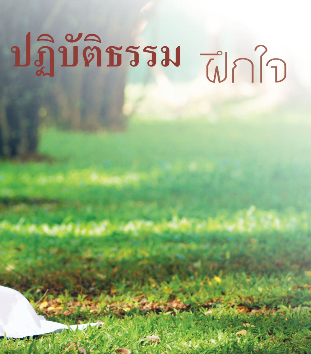 null คำสอนคุณครูไม่ใหญ่ เล่ม 1 หน้า 121