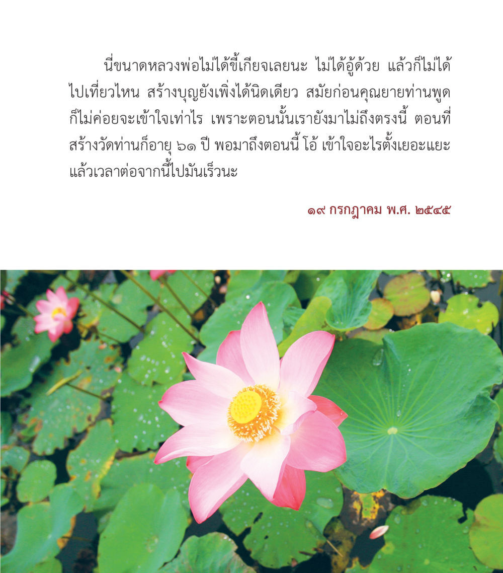 null คำสอนคุณครูไม่ใหญ่ เล่ม 1 หน้า 137