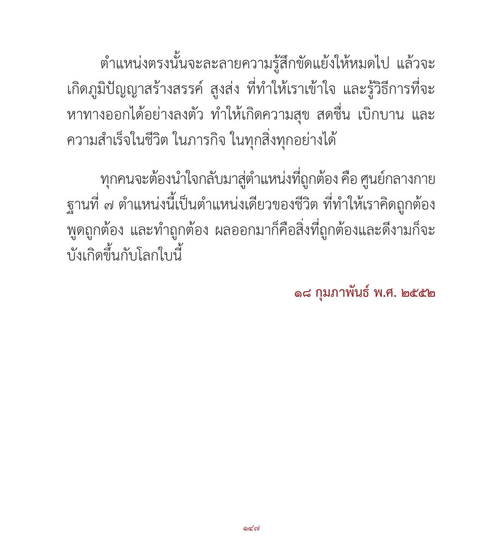 null คำสอนคุณครูไม่ใหญ่ เล่ม 1 หน้า 147