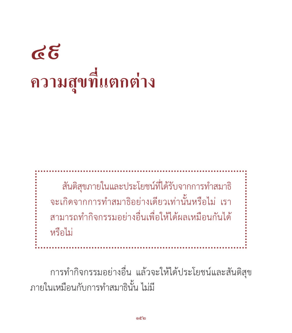 null คำสอนคุณครูไม่ใหญ่ เล่ม 1 หน้า 152