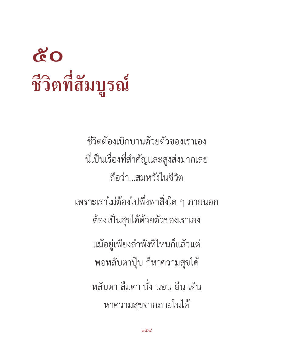 null คำสอนคุณครูไม่ใหญ่ เล่ม 1 หน้า 154
