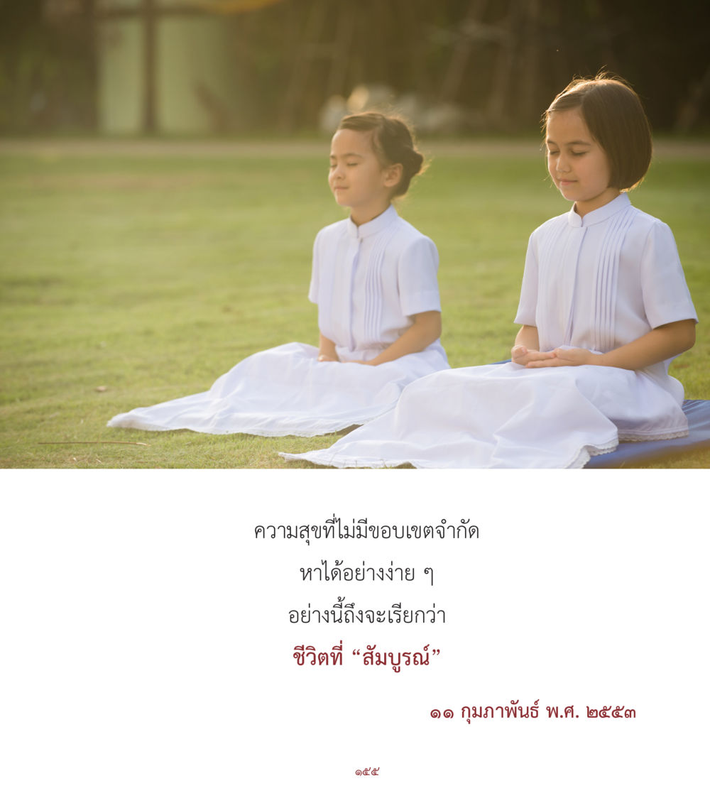null คำสอนคุณครูไม่ใหญ่ เล่ม 1 หน้า 155