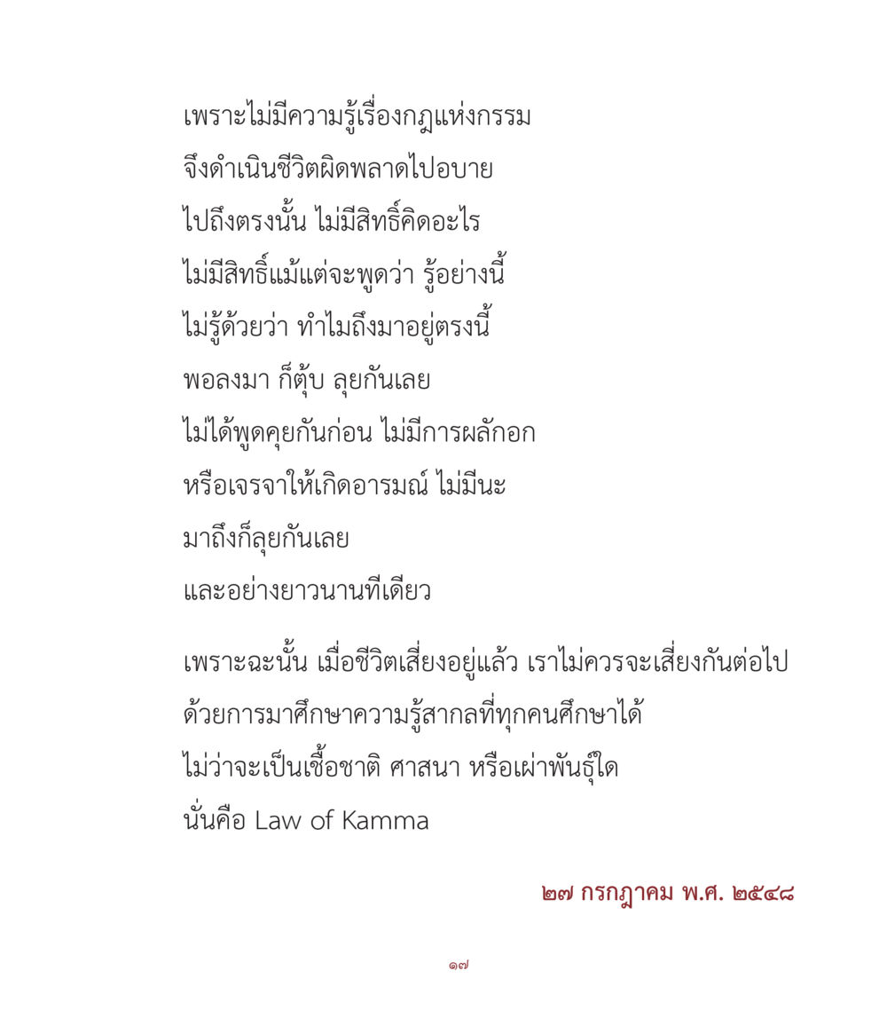 ความรู้เรื่องกุญแจนาธรรม คำสอนคุณครูไม่ใหญ่ เล่ม 1 หน้า 17