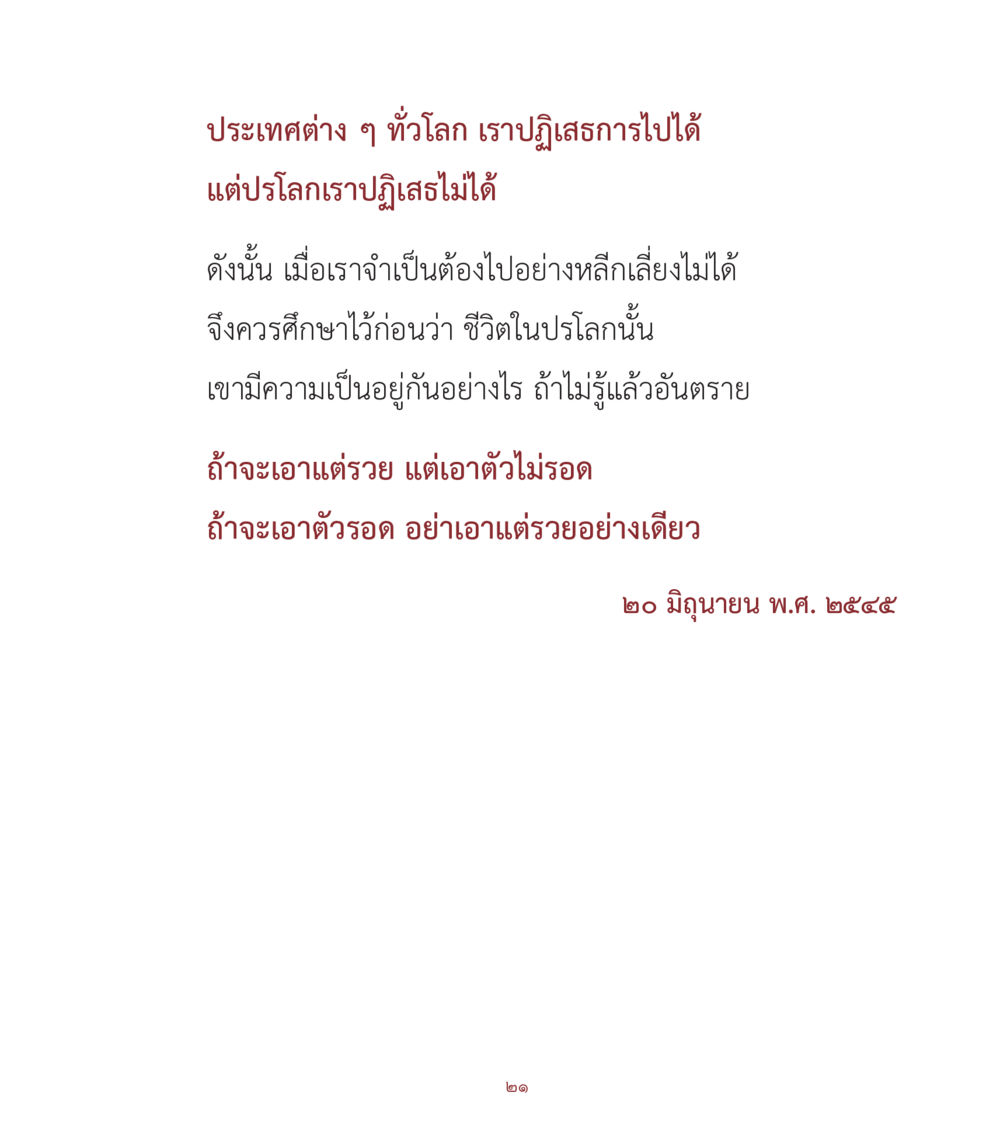 null คำสอนคุณครูไม่ใหญ่ เล่ม 1 หน้า 21