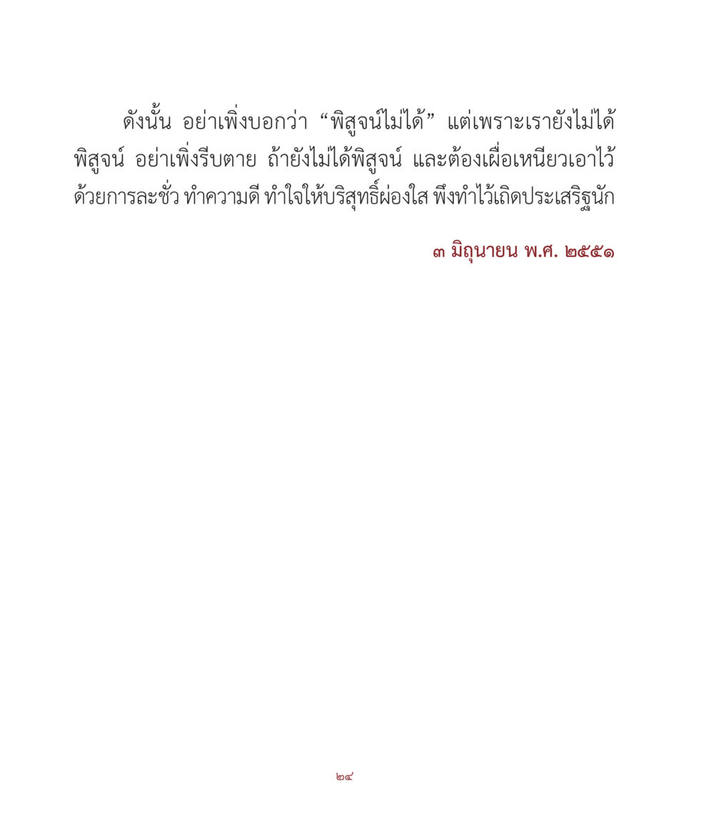 null คำสอนคุณครูไม่ใหญ่ เล่ม 1 หน้า 24