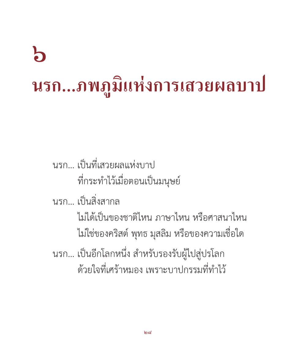 null คำสอนคุณครูไม่ใหญ่ เล่ม 1 หน้า 28
