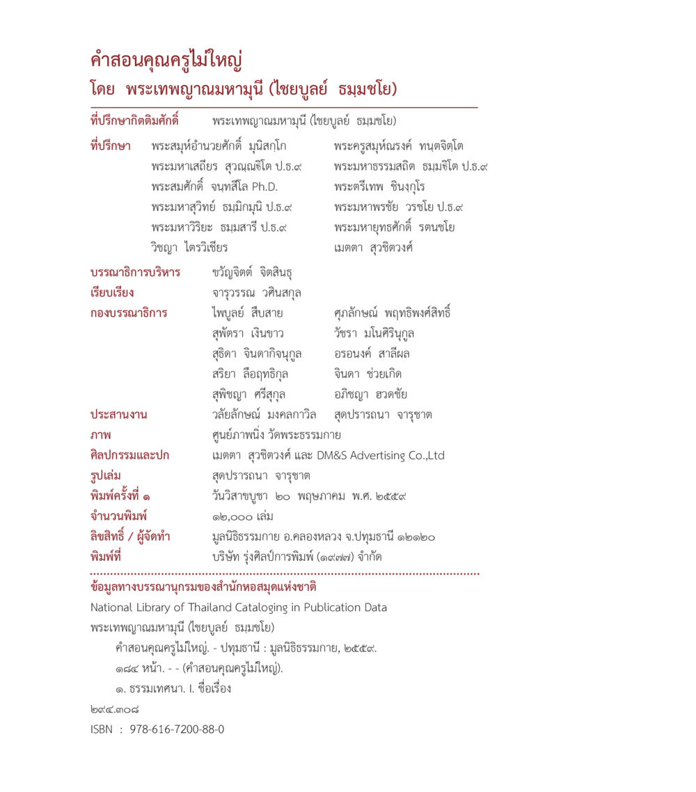 คำสอนคุณครูไม่ใหญ่ คำสอนคุณครูไม่ใหญ่ เล่ม 1 หน้า 4