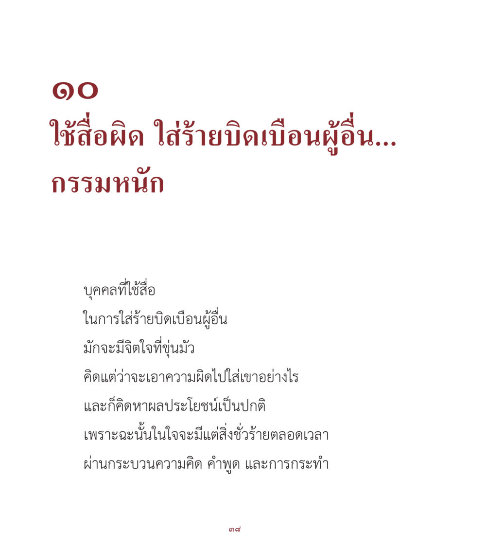 null คำสอนคุณครูไม่ใหญ่ เล่ม 1 หน้า 38
