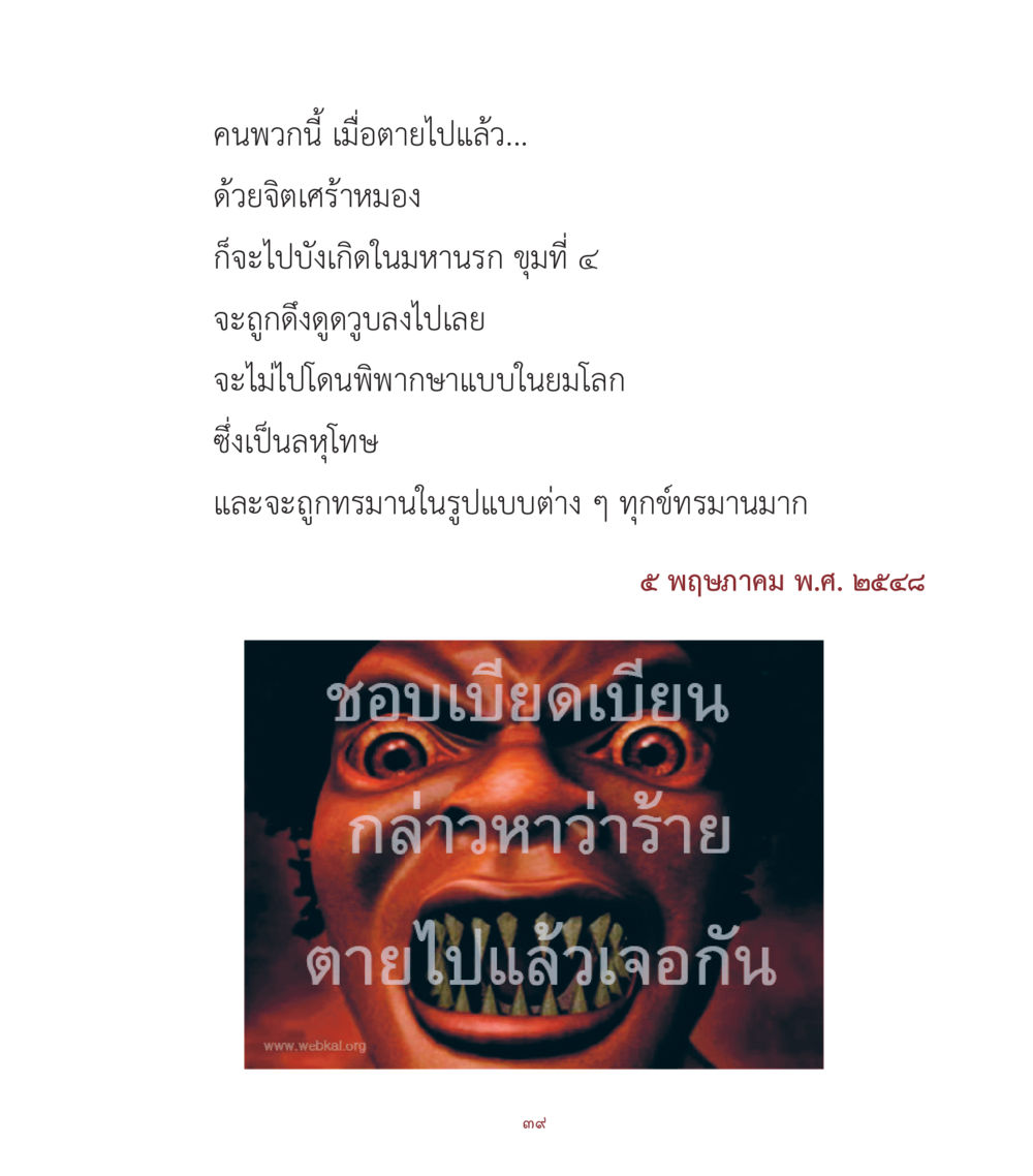 null คำสอนคุณครูไม่ใหญ่ เล่ม 1 หน้า 39