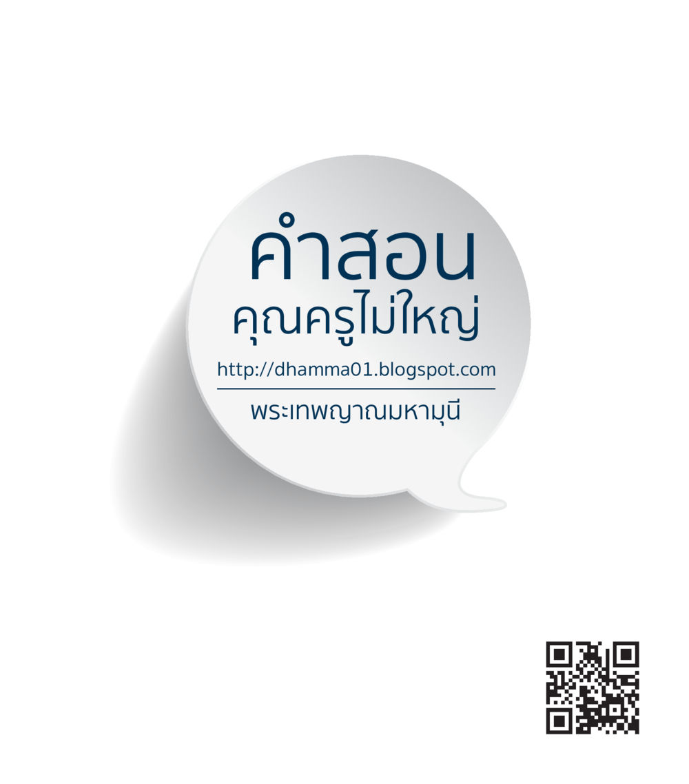 null คำสอนคุณครูไม่ใหญ่ เล่ม 1 หน้า 5
