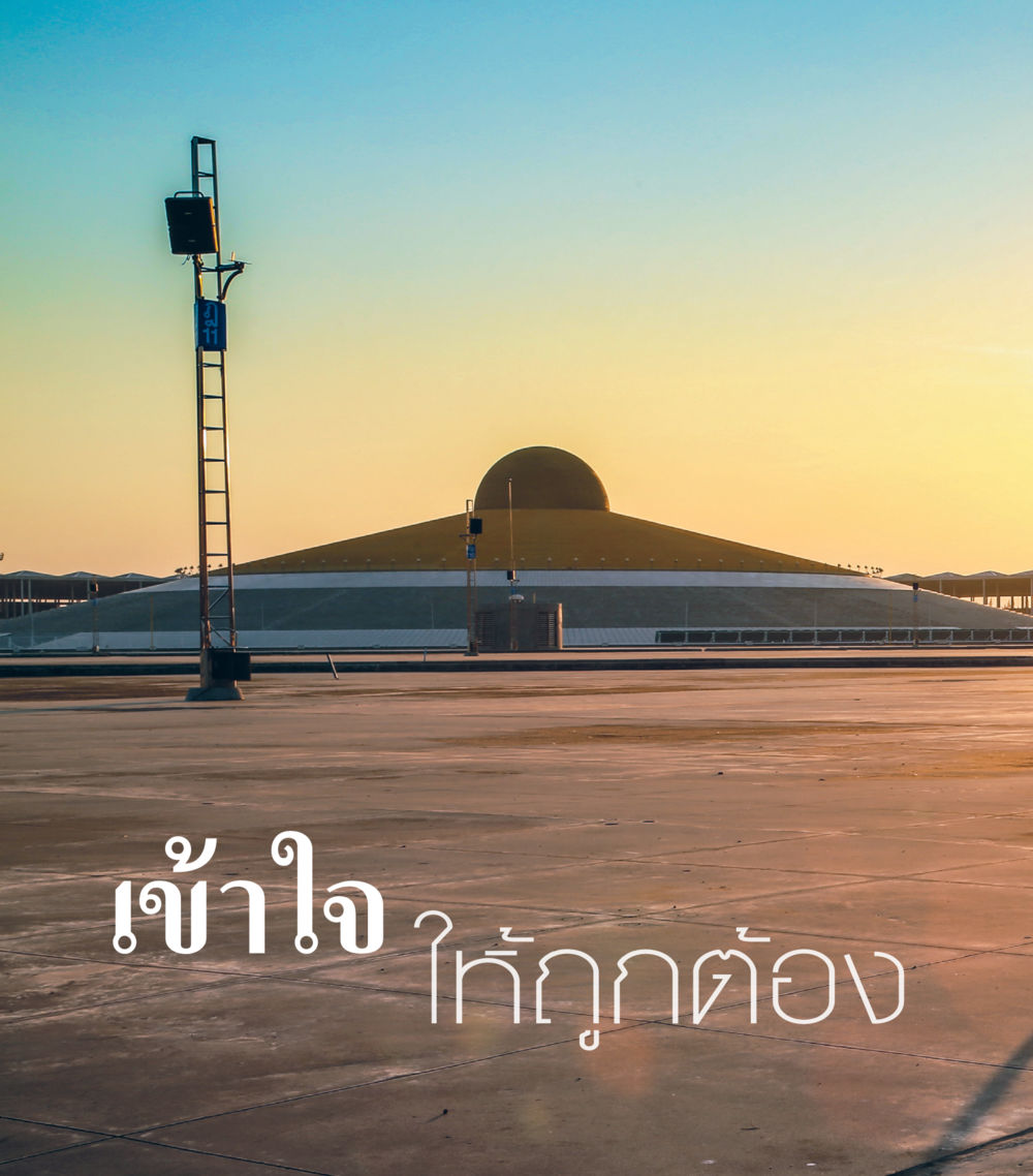 null คำสอนคุณครูไม่ใหญ่ เล่ม 1 หน้า 42