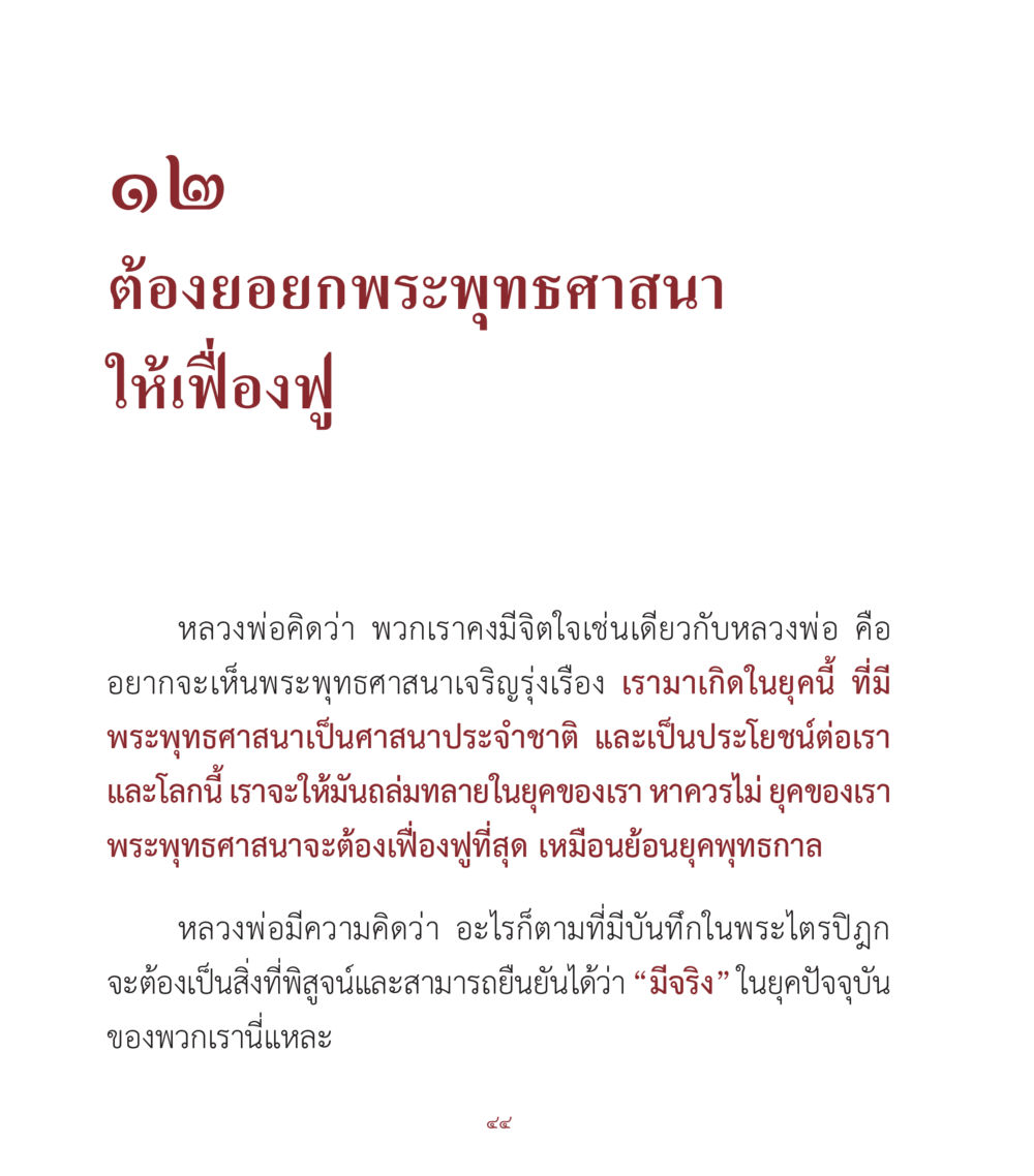 null คำสอนคุณครูไม่ใหญ่ เล่ม 1 หน้า 44