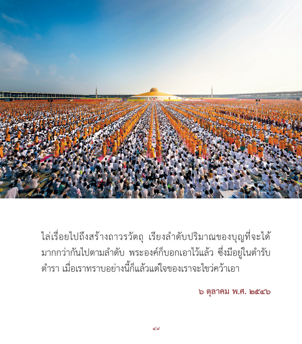 null คำสอนคุณครูไม่ใหญ่ เล่ม 1 หน้า 49
