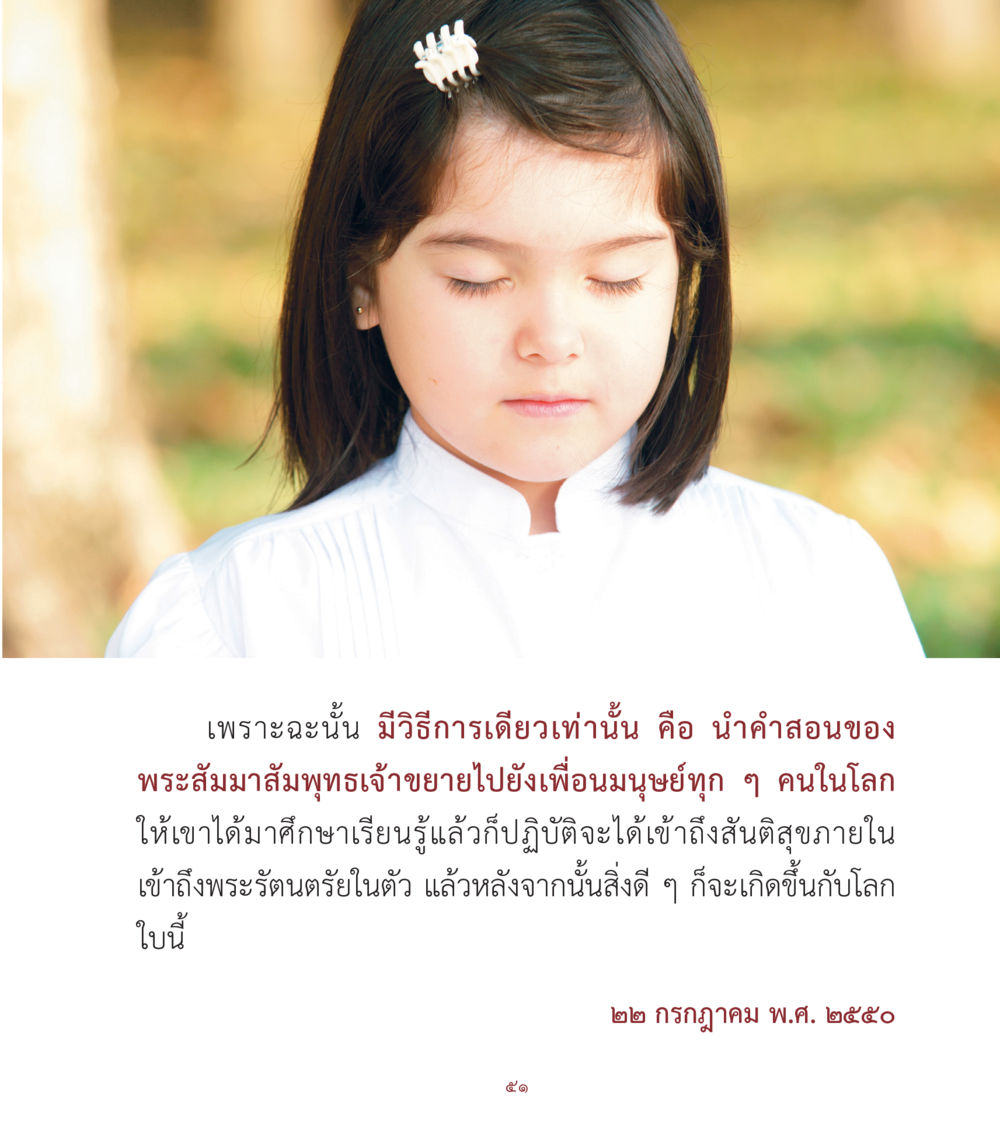 null คำสอนคุณครูไม่ใหญ่ เล่ม 1 หน้า 51