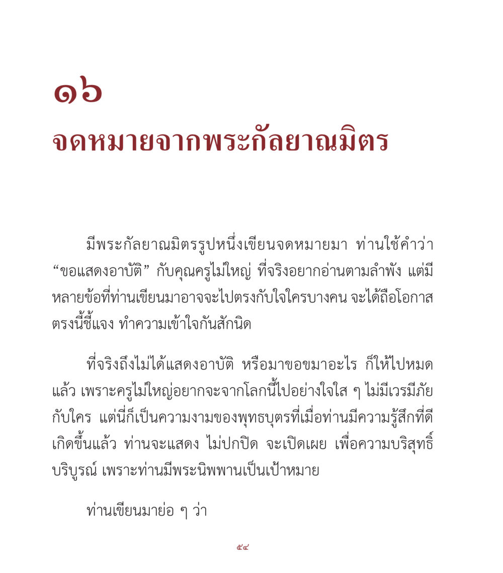 null คำสอนคุณครูไม่ใหญ่ เล่ม 1 หน้า 54