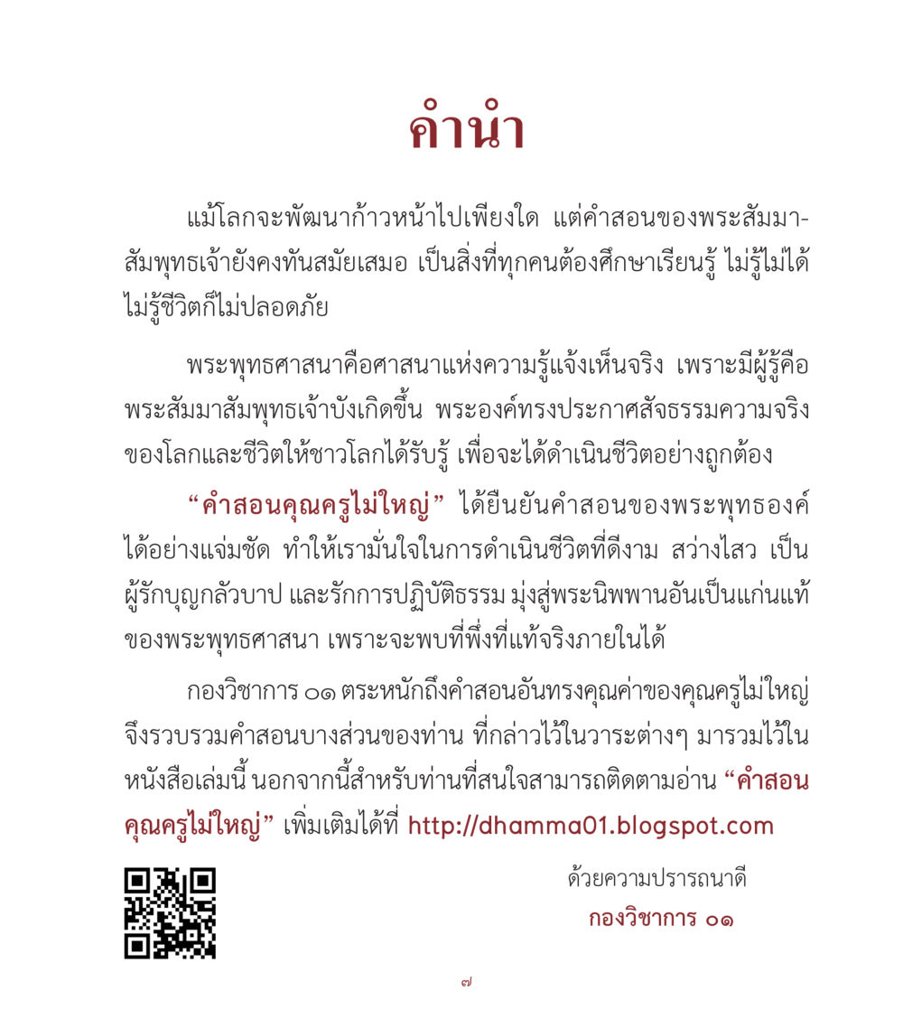 null คำสอนคุณครูไม่ใหญ่ เล่ม 1 หน้า 7