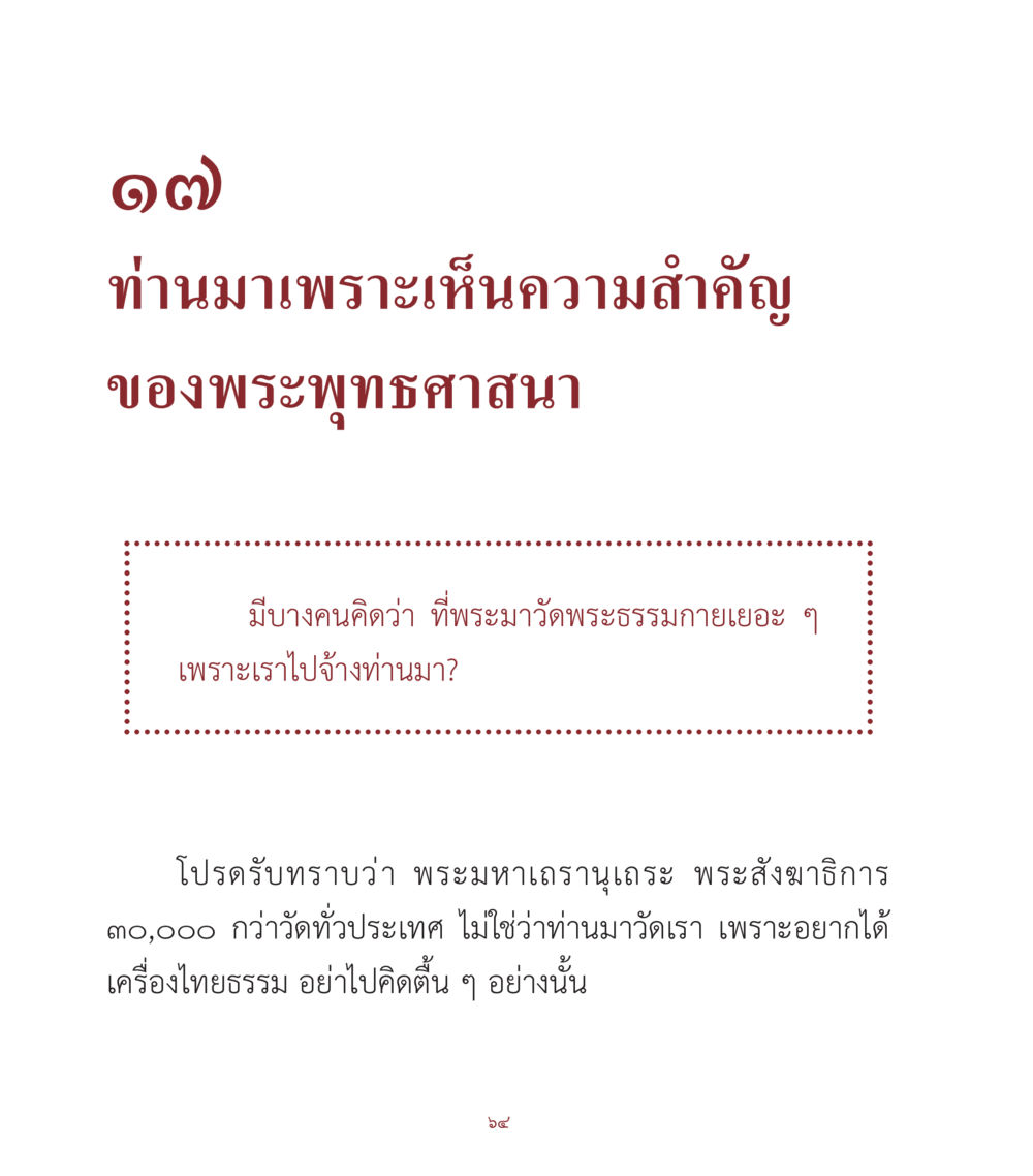 null คำสอนคุณครูไม่ใหญ่ เล่ม 1 หน้า 64