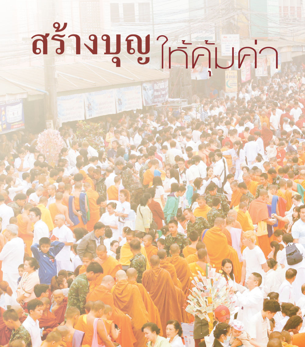 null คำสอนคุณครูไม่ใหญ่ เล่ม 1 หน้า 70