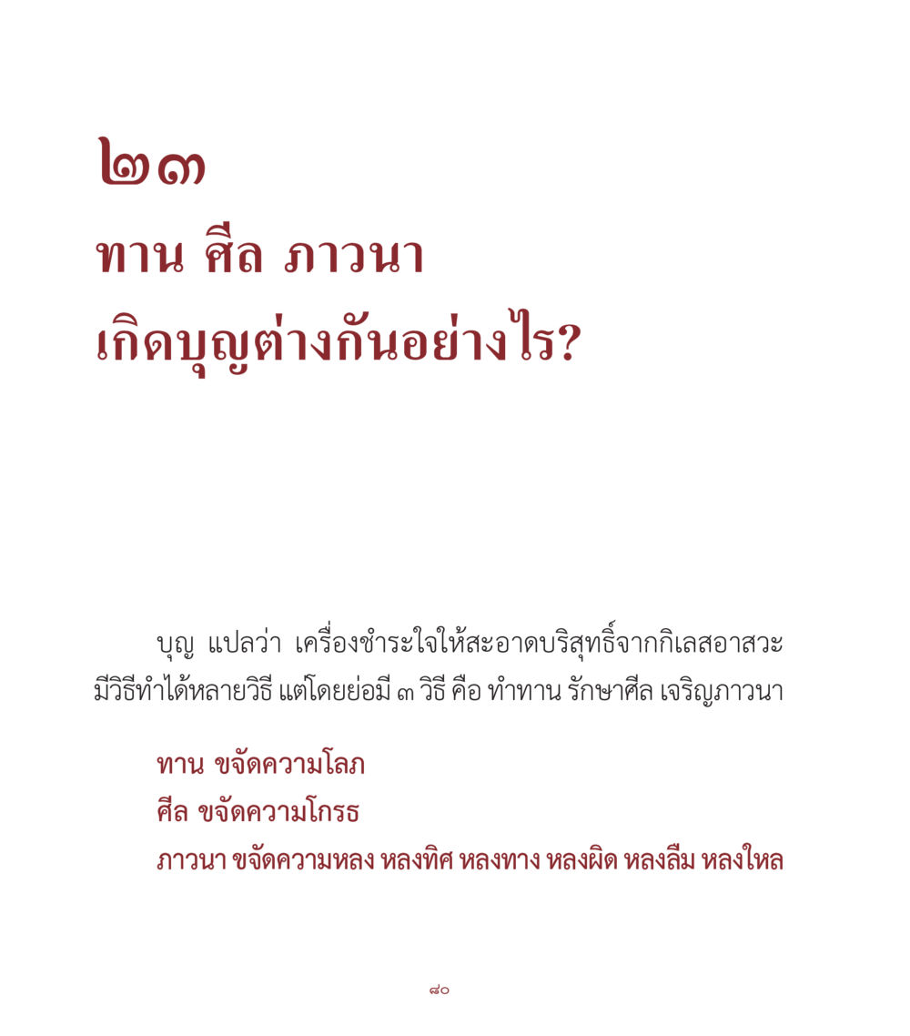 null คำสอนคุณครูไม่ใหญ่ เล่ม 1 หน้า 80