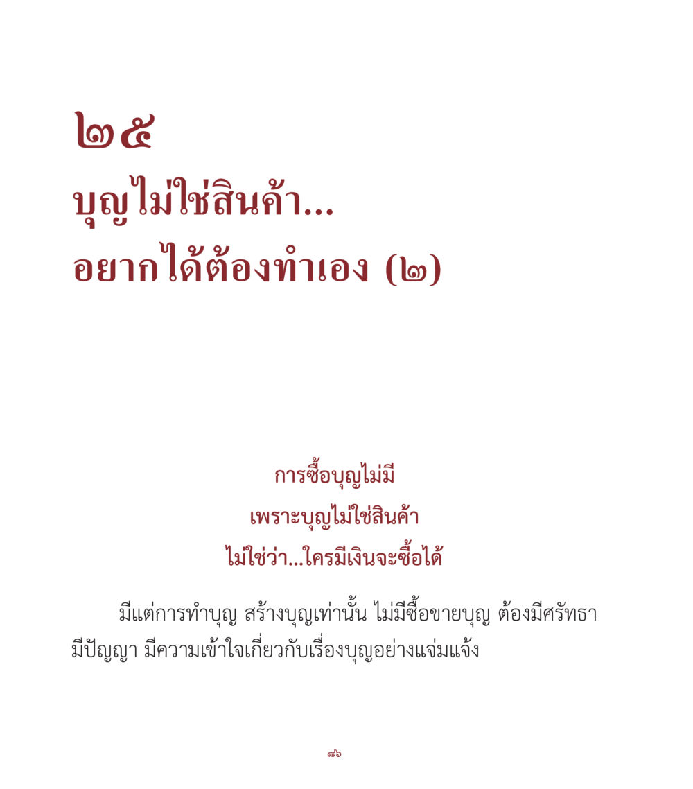 null คำสอนคุณครูไม่ใหญ่ เล่ม 1 หน้า 86
