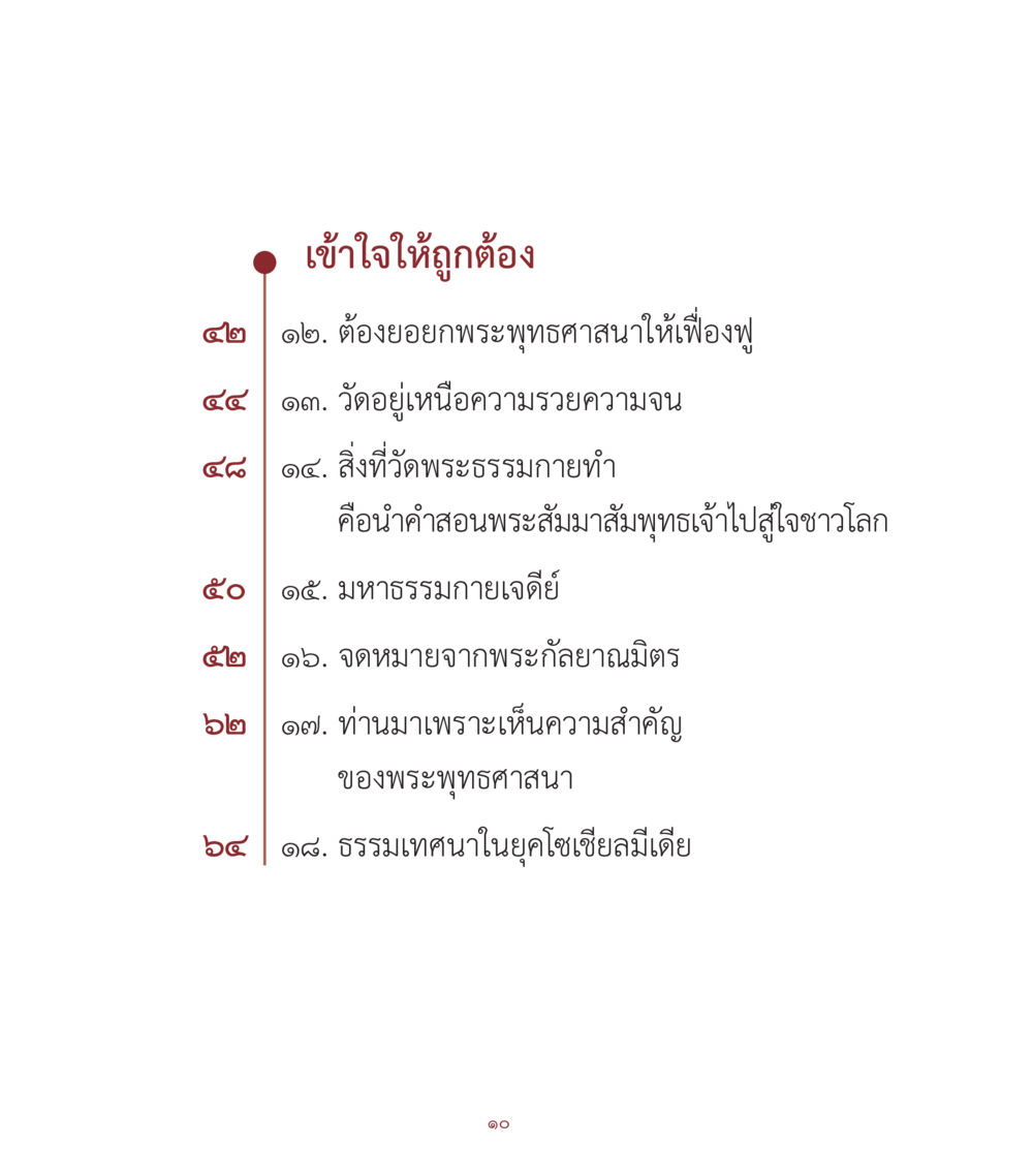 null คำสอนคุณครูไม่ใหญ่ เล่ม 1 หน้า 10