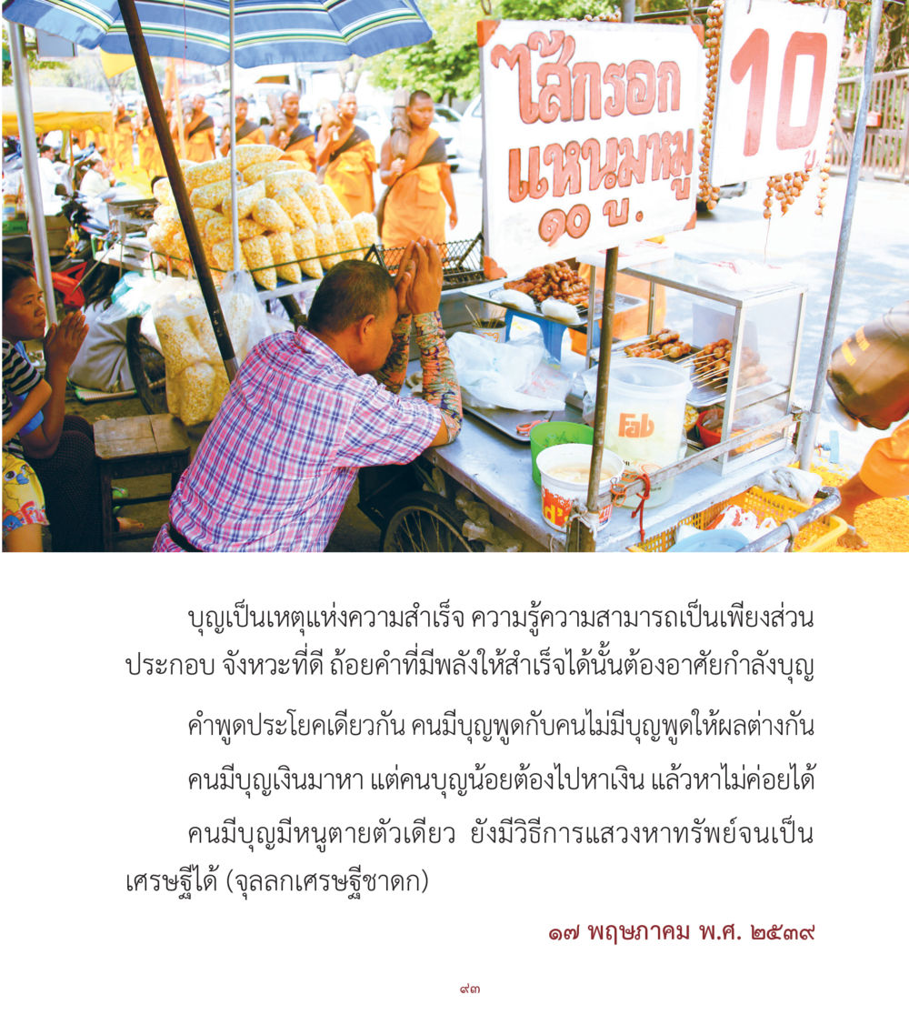 null คำสอนคุณครูไม่ใหญ่ เล่ม 1 หน้า 93