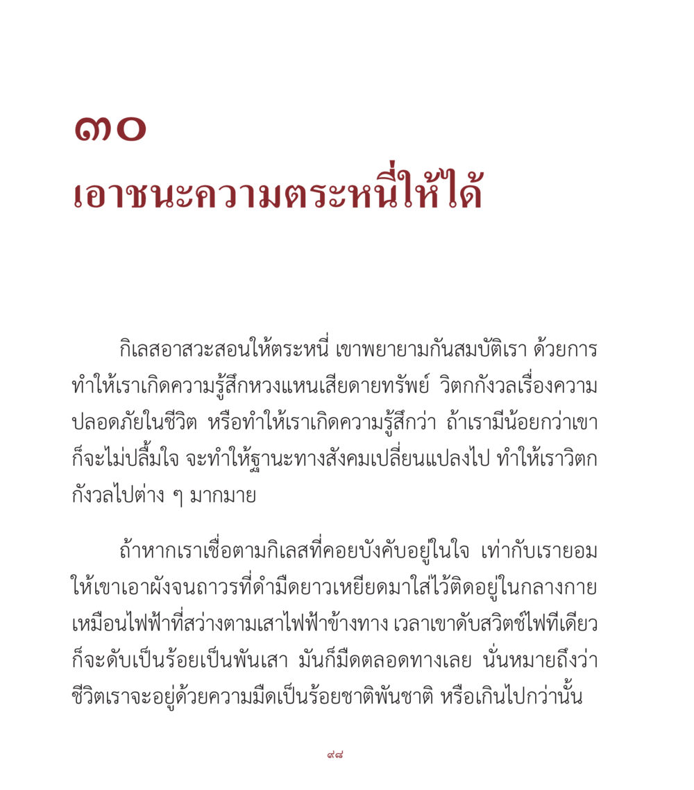 null คำสอนคุณครูไม่ใหญ่ เล่ม 1 หน้า 98