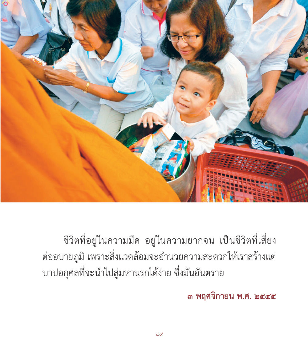 null คำสอนคุณครูไม่ใหญ่ เล่ม 1 หน้า 99