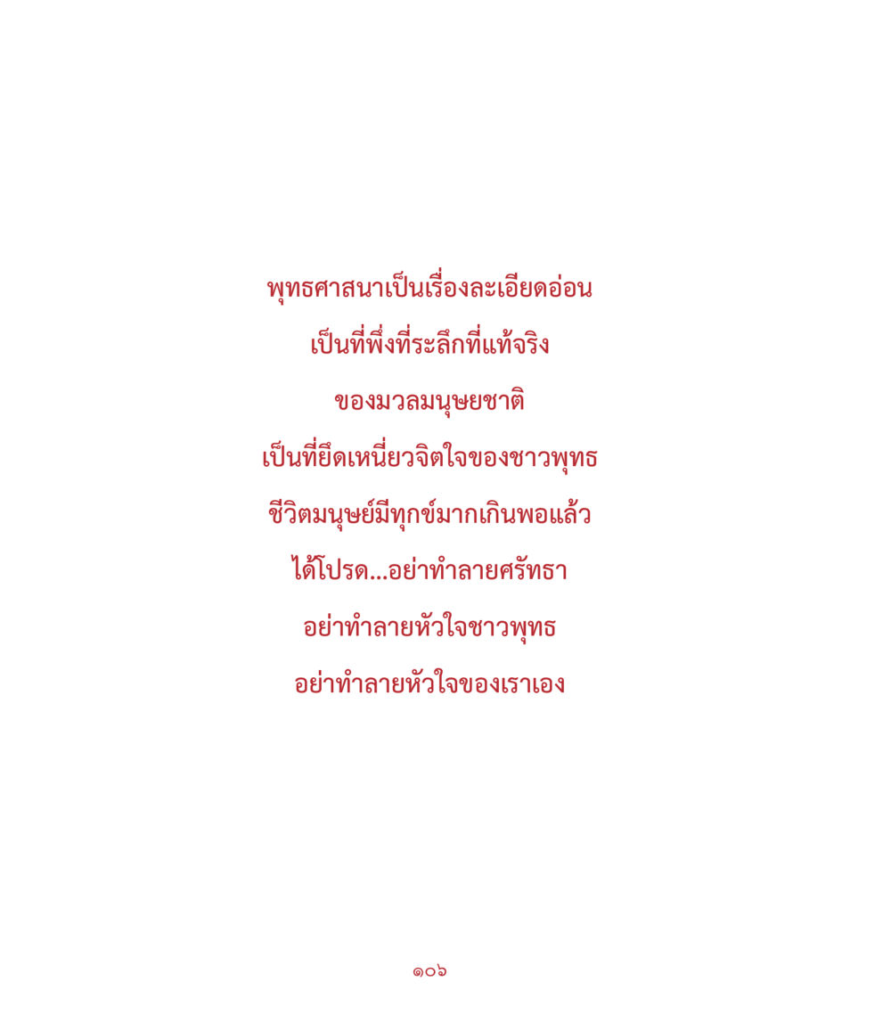 null คำสอนคุณครูไม่ใหญ่ เล่ม 2 หน้า 106