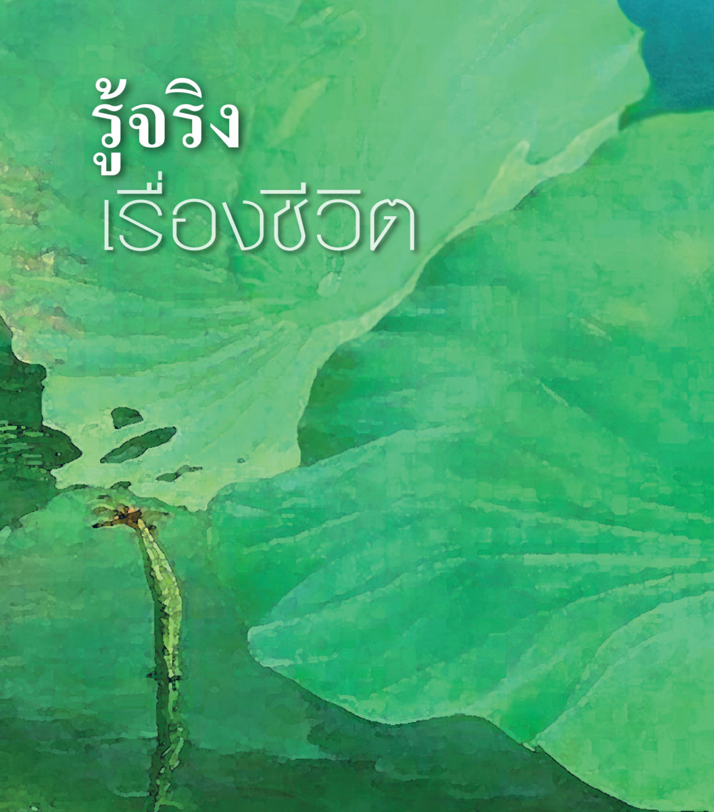 null คำสอนคุณครูไม่ใหญ่ เล่ม 2 หน้า 12