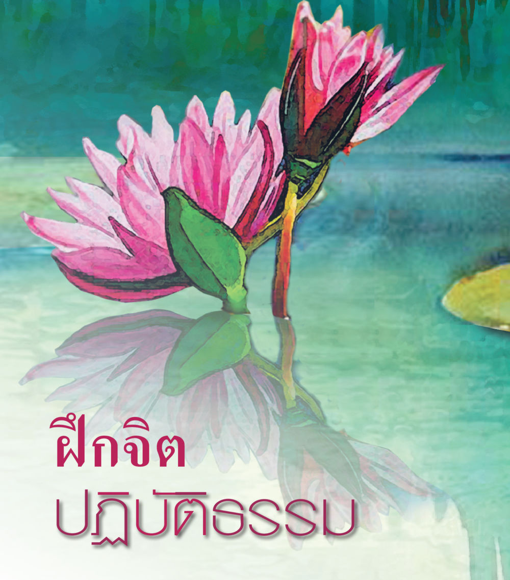 null คำสอนคุณครูไม่ใหญ่ เล่ม 2 หน้า 122