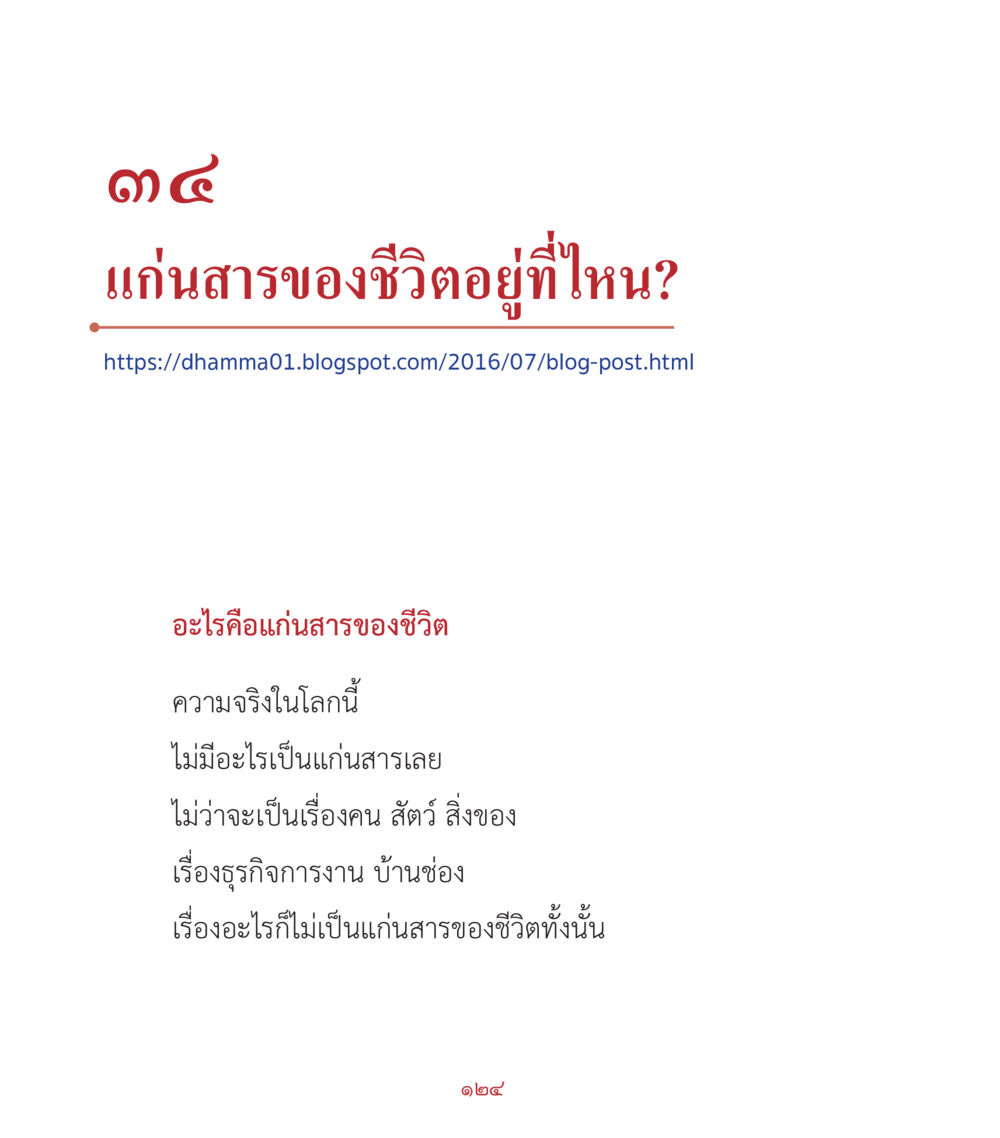 null คำสอนคุณครูไม่ใหญ่ เล่ม 2 หน้า 124