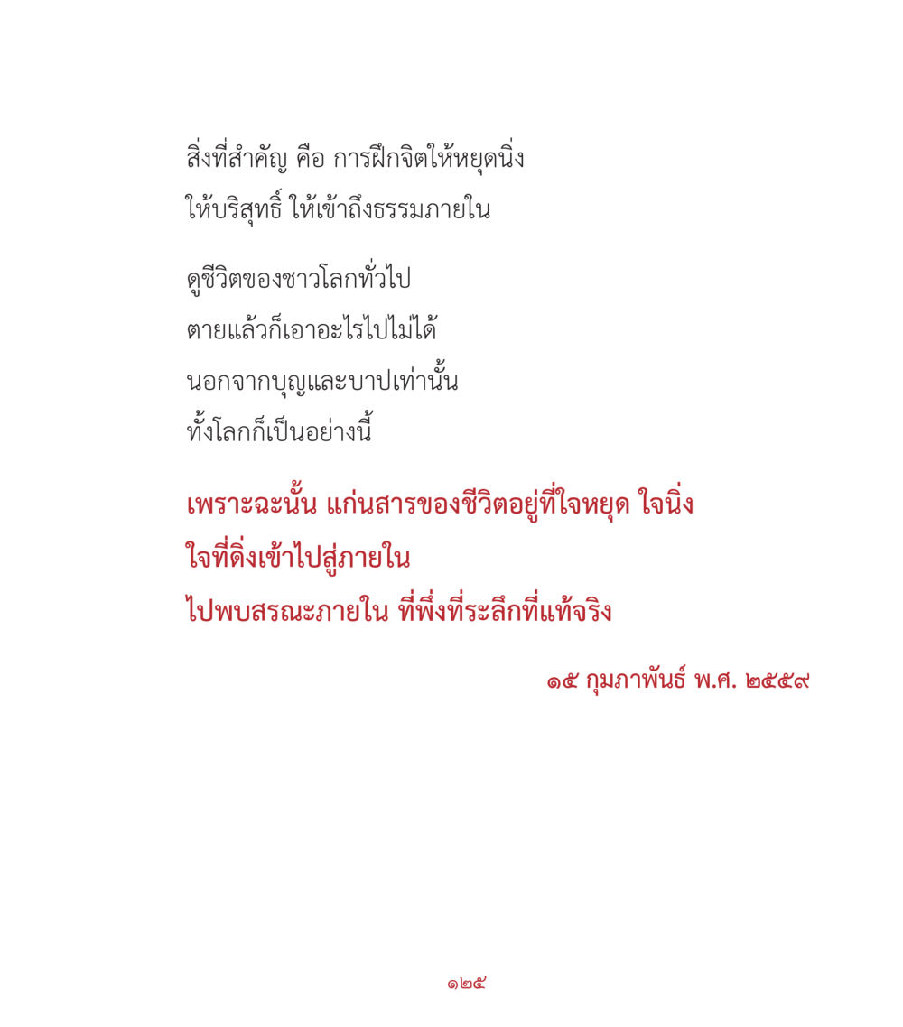 null คำสอนคุณครูไม่ใหญ่ เล่ม 2 หน้า 125