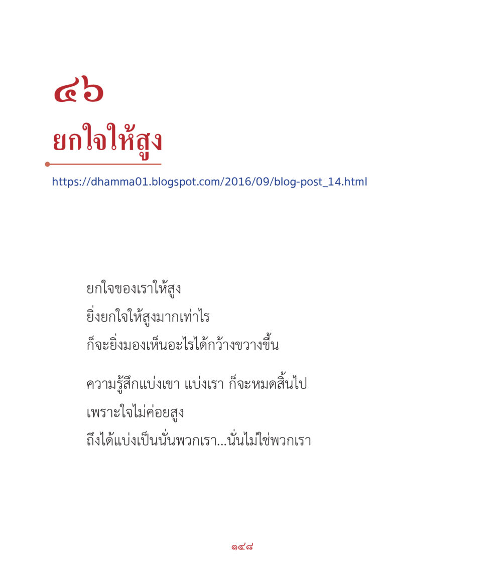null คำสอนคุณครูไม่ใหญ่ เล่ม 2 หน้า 148