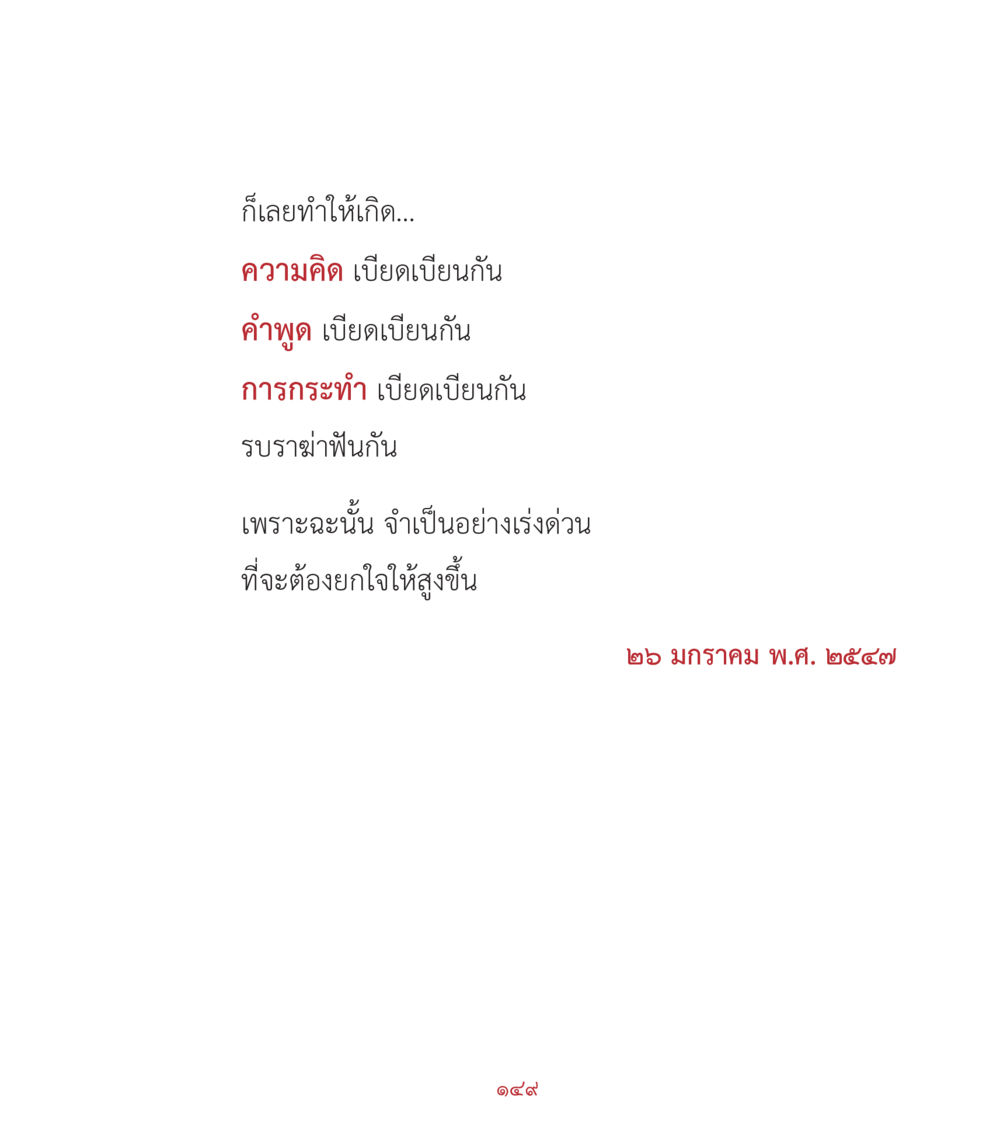null คำสอนคุณครูไม่ใหญ่ เล่ม 2 หน้า 149