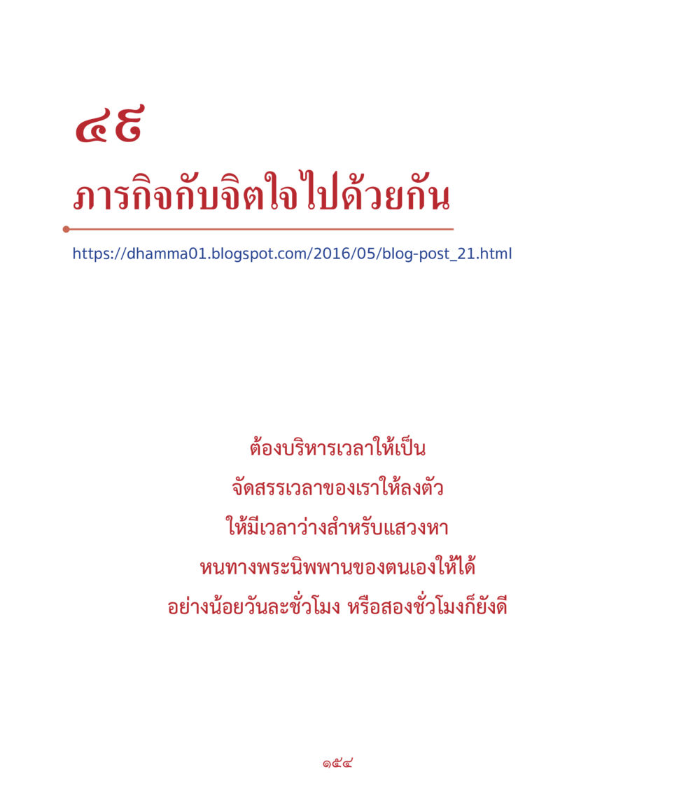null คำสอนคุณครูไม่ใหญ่ เล่ม 2 หน้า 154