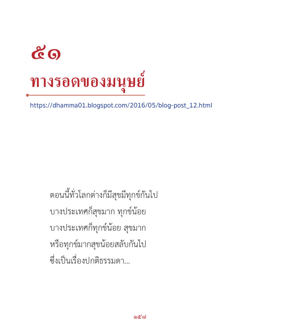null คำสอนคุณครูไม่ใหญ่ เล่ม 2 หน้า 158