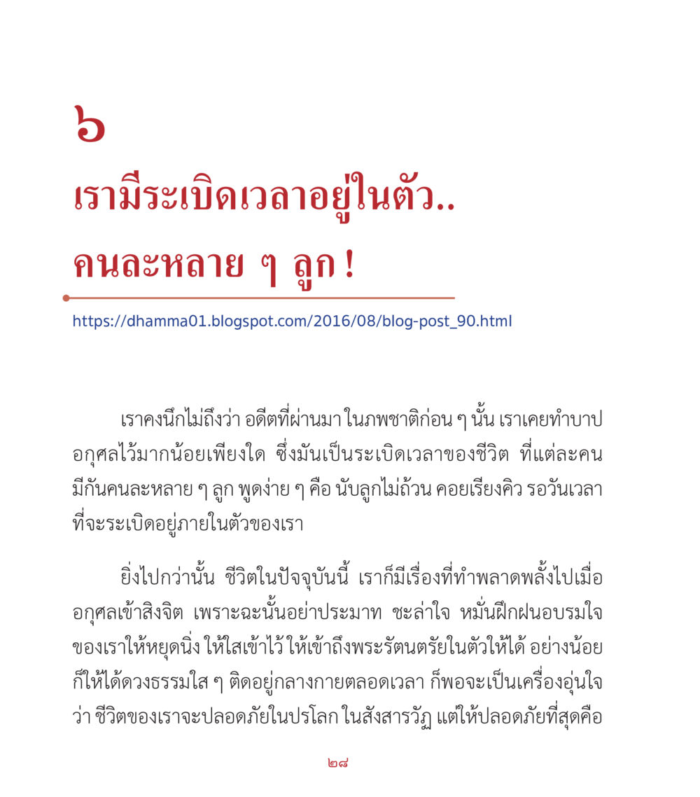 null คำสอนคุณครูไม่ใหญ่ เล่ม 2 หน้า 28