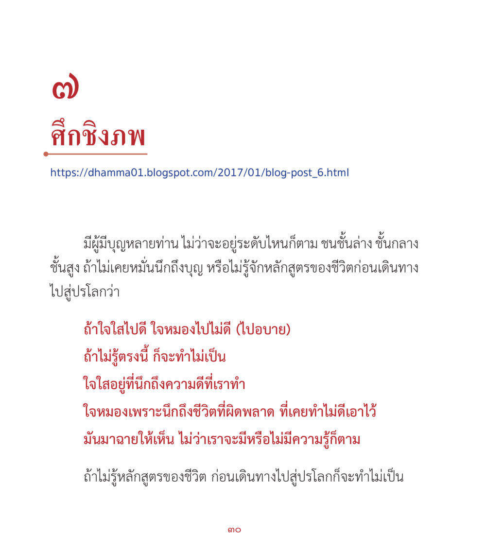 ศึกชิงภาพ คำสอนคุณครูไม่ใหญ่ เล่ม 2 หน้า 30