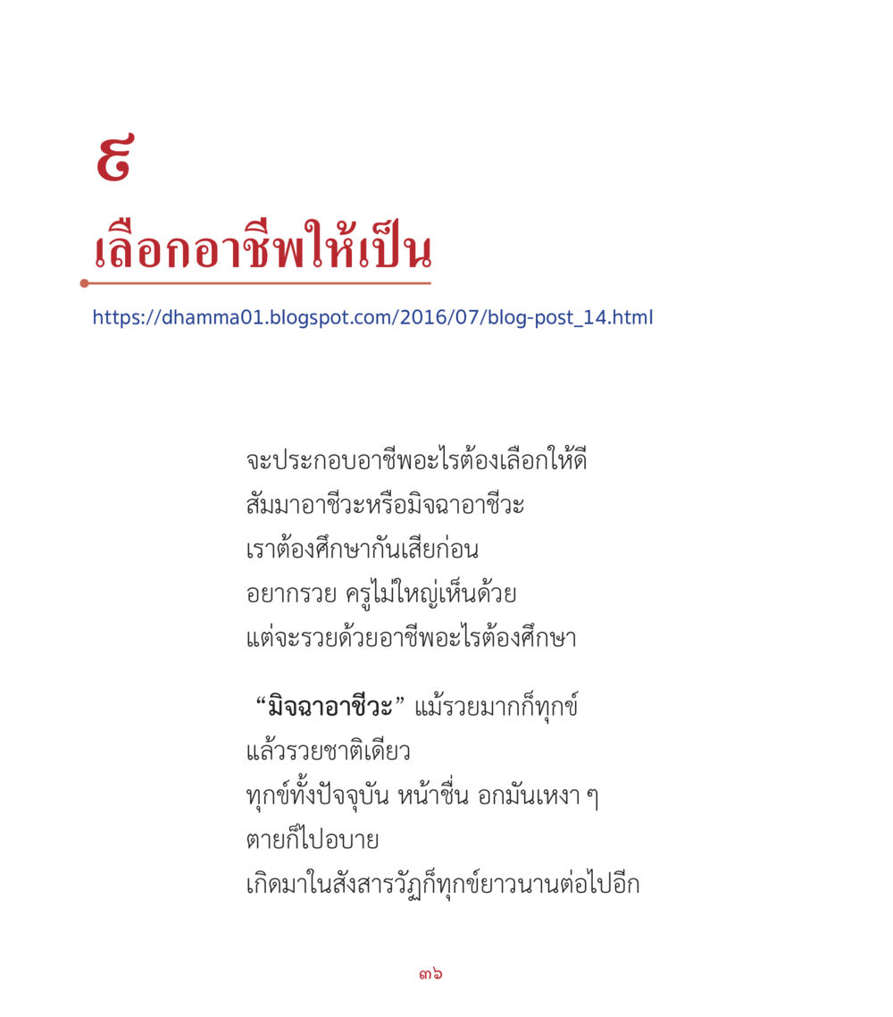 เลือกอาชีพให้เป็น คำสอนคุณครูไม่ใหญ่ เล่ม 2 หน้า 36