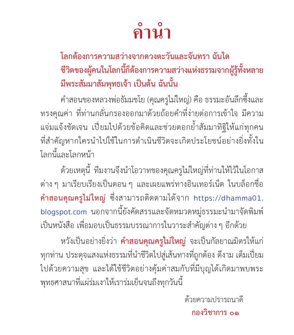 คำสอนคุณครูไม่ใหญ่ คำสอนคุณครูไม่ใหญ่ เล่ม 2 หน้า 5