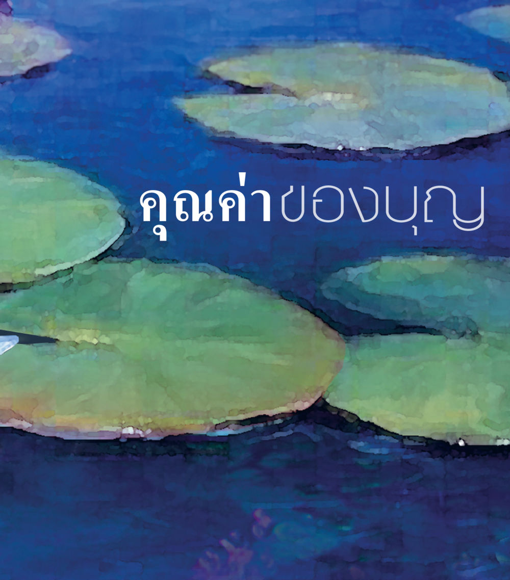 null คำสอนคุณครูไม่ใหญ่ เล่ม 2 หน้า 41