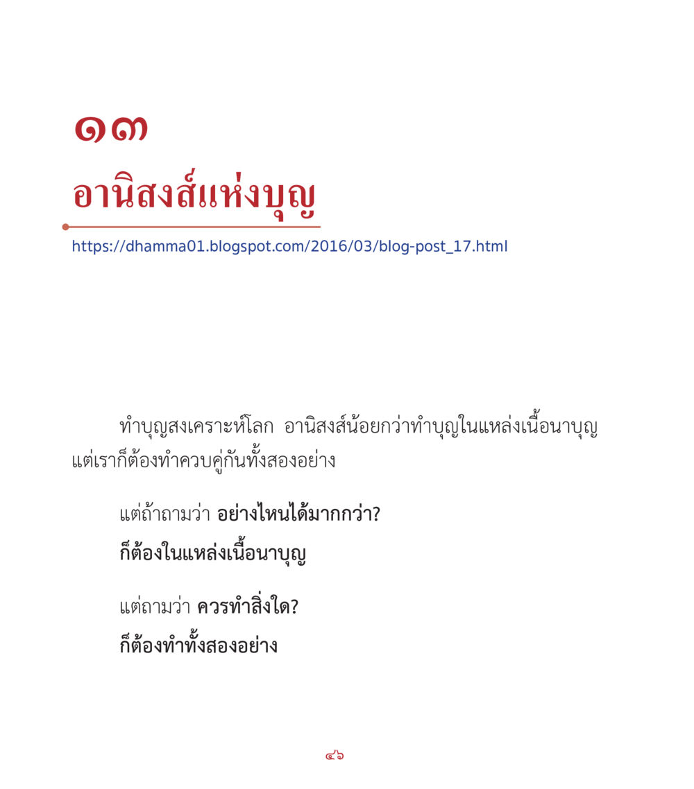null คำสอนคุณครูไม่ใหญ่ เล่ม 2 หน้า 46