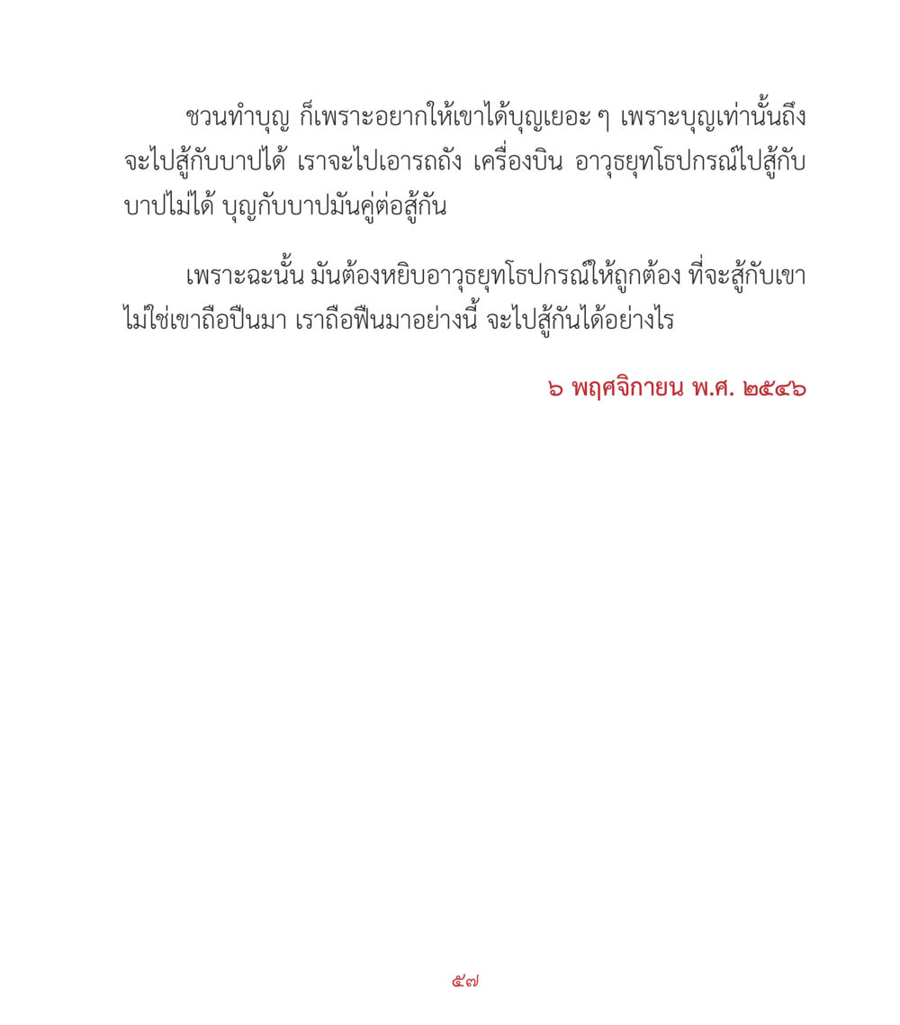 null คำสอนคุณครูไม่ใหญ่ เล่ม 2 หน้า 57
