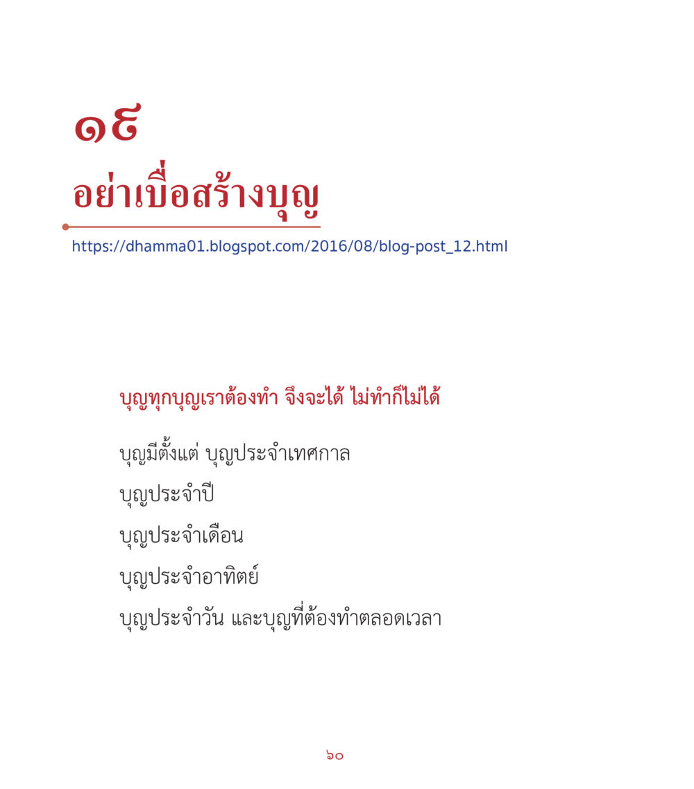 null คำสอนคุณครูไม่ใหญ่ เล่ม 2 หน้า 60
