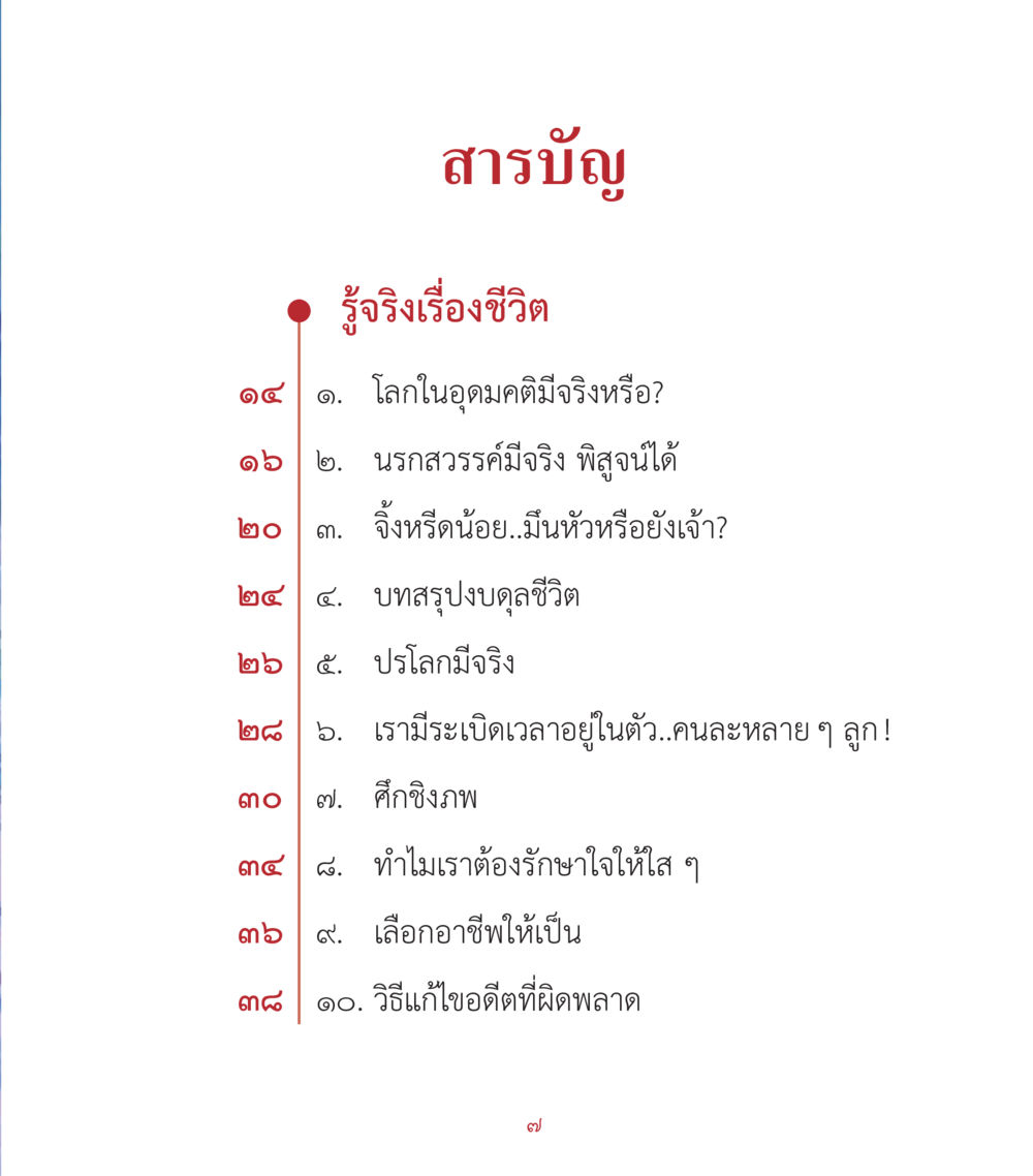null คำสอนคุณครูไม่ใหญ่ เล่ม 2 หน้า 7