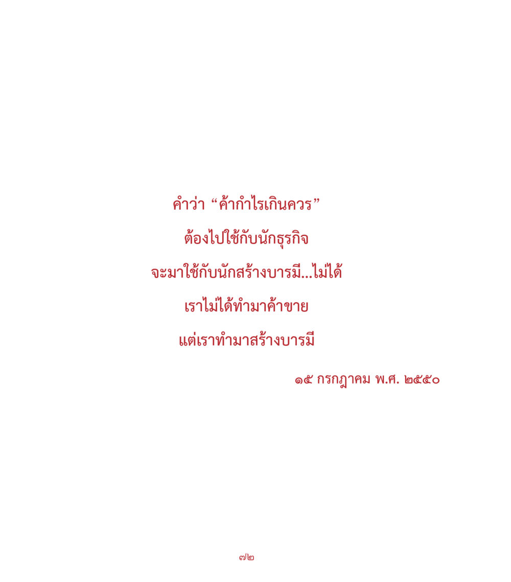 null คำสอนคุณครูไม่ใหญ่ เล่ม 2 หน้า 72